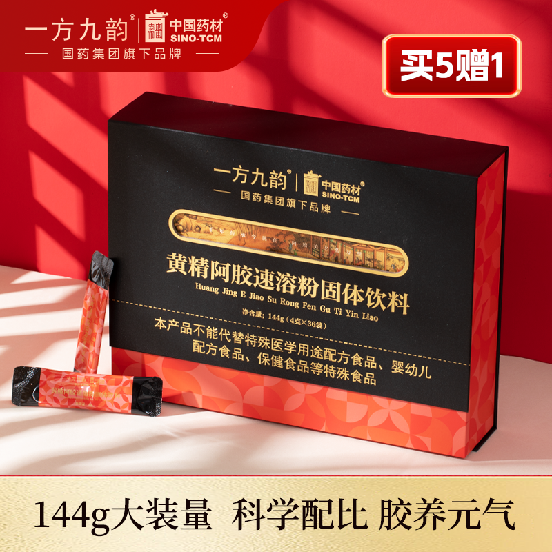 一方九韵黄精阿胶粉易吸收