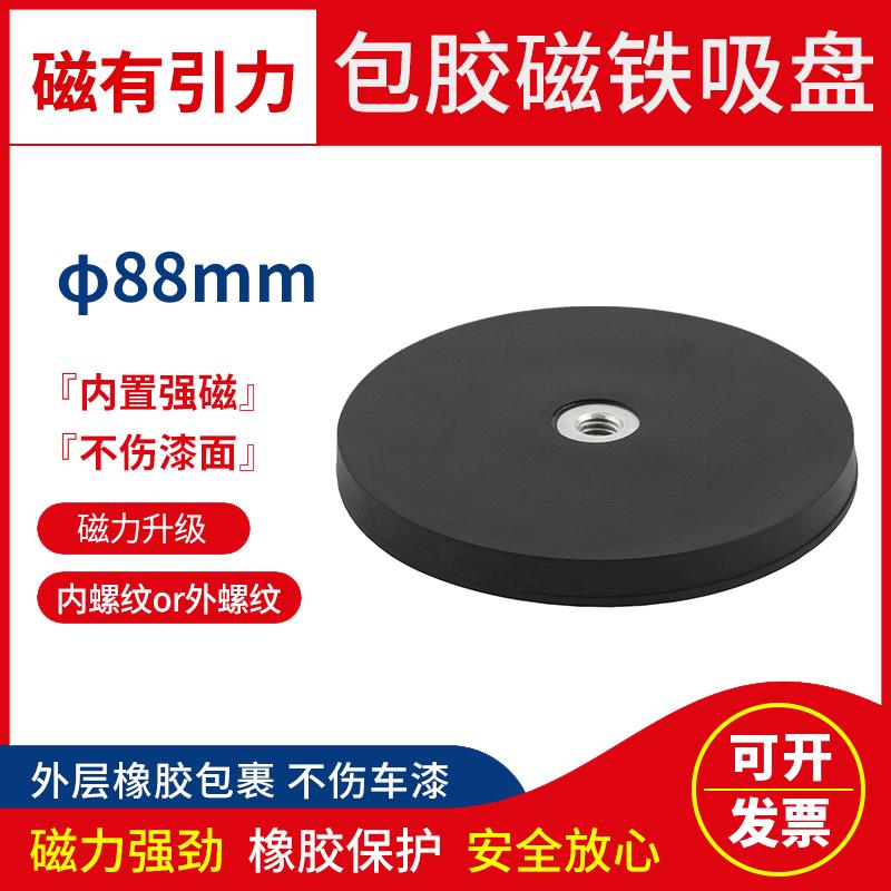 D88mm钕铁硼包胶强磁吸盘 钕铁硼强磁包橡胶磁铁吸盘包胶磁铁底座