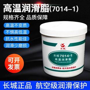 长城7014 200度 1高温润滑脂轴承链条齿轮风机印染设备润滑油