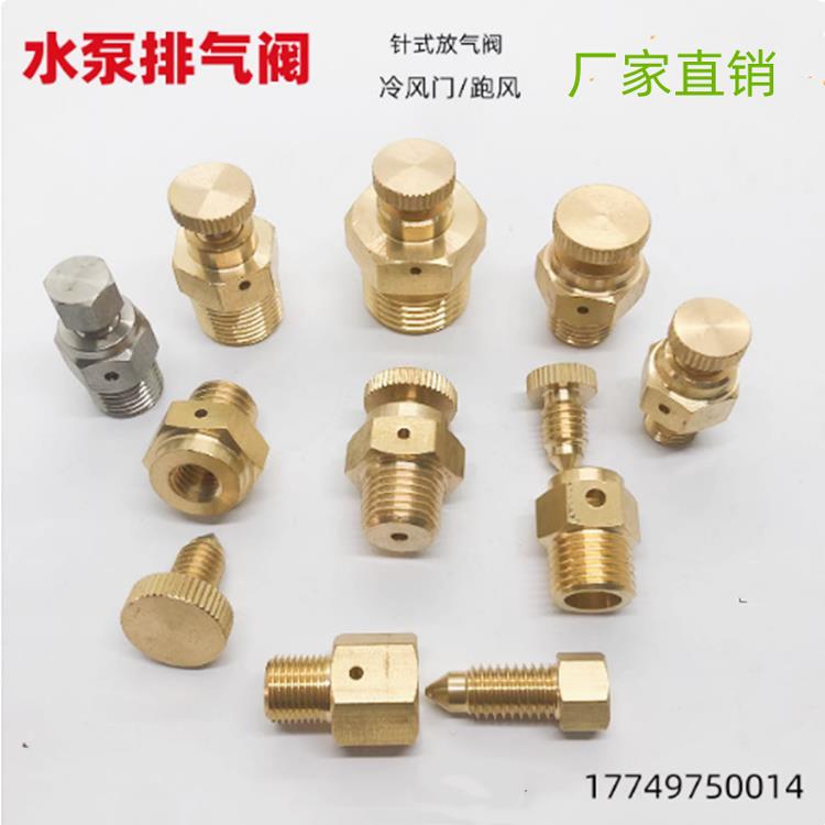 全铜手动放气阀水泵专用排气阀门跑风老式透气阀冷风门跑风阀配件