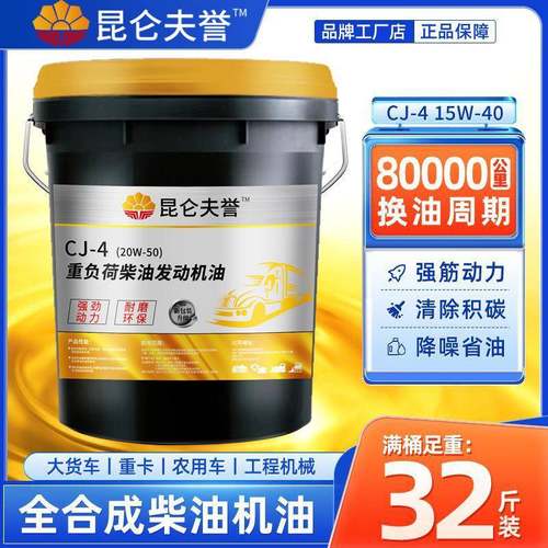 昆仑夫誉正品柴油机油全合成农用发动机柴机油微耕机货车大桶18升
