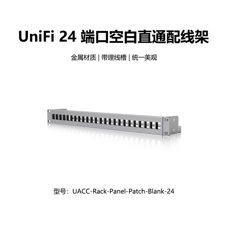 UACC-Rack-Panel-Patch-Blank-24理线架24口网络配线架优倍快UBNT