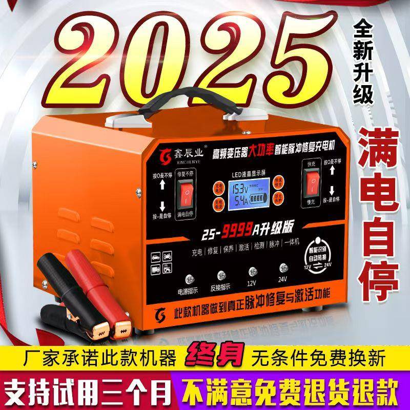 汽车农用车大功率12V24V脉冲修覆型货车机车通用智能电瓶充电器