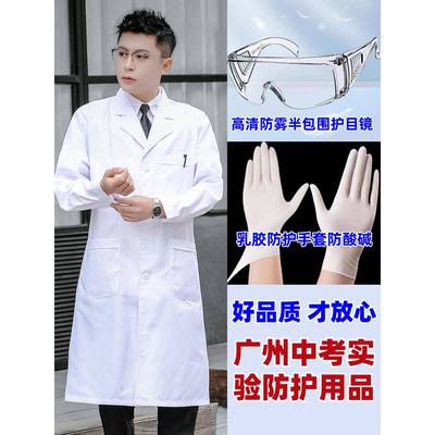广东广州中考实验室化学防护服大学生白大褂验酸碱初三件套全纯棉