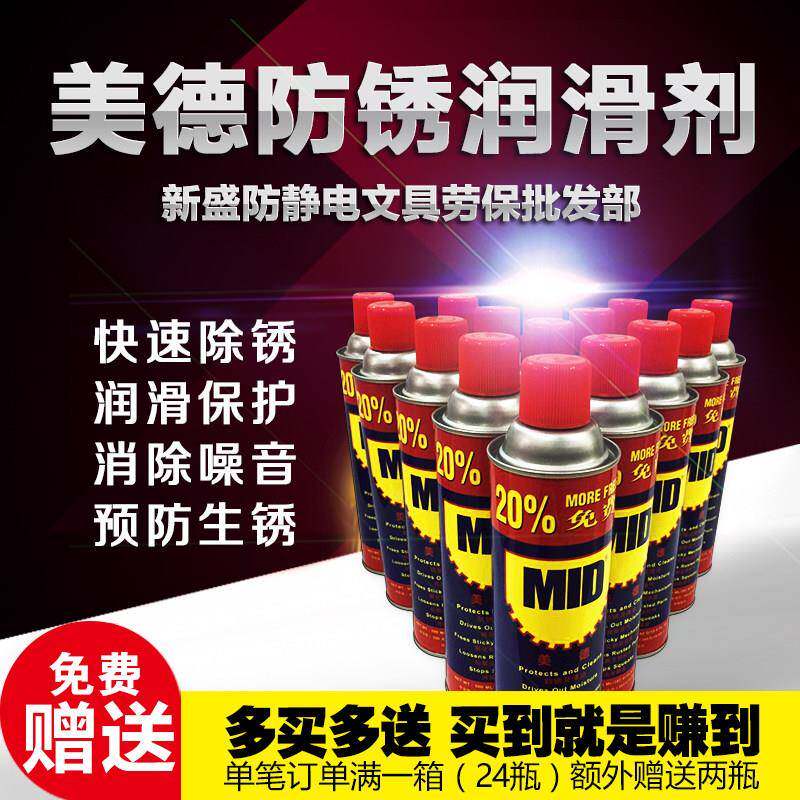 包邮 正品防锈美德MID万能防锈润滑剂防锈油/除锈剂500ML(320g)