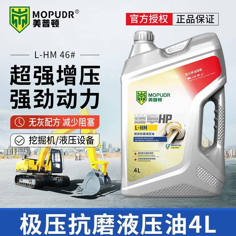 抗磨液压油46号32号68号高压耐磨注塑机挖机铲车叉车举升机用4L升