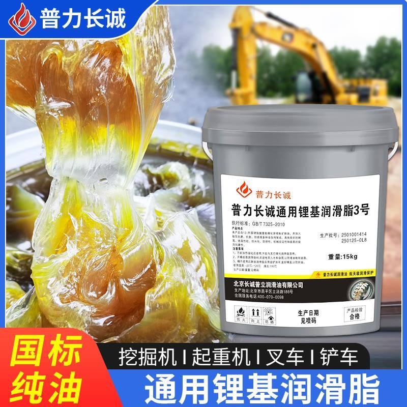 普力长诚通用锂基脂国标黄油润滑脂1号耐磨2号高温3号0#00号000号