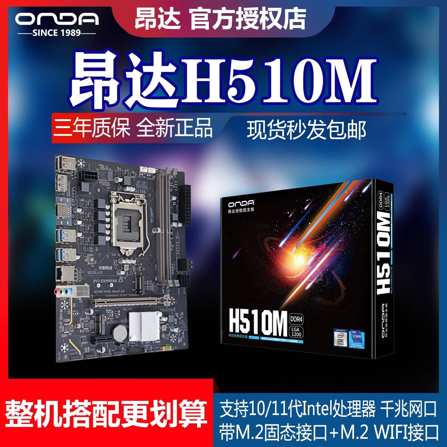 ONDAH510M台式电脑主板1200针10/11代支持M.2固态i3/i5 10400 cpu
