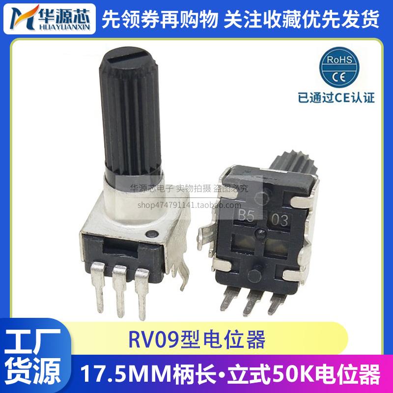 RV09电位器RV0932立式可调电阻B1K5K10K20K50K100K柄长17.5MM 103