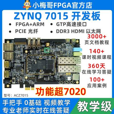 小梅哥PCIE光纤高速接口ZYNQ7015 XilinxFPGA开发板7020 ARMLinux