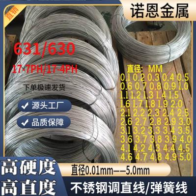 631/630不锈钢弹簧线 挂具线直条钢丝线17-4PH耐高温不锈钢中硬线