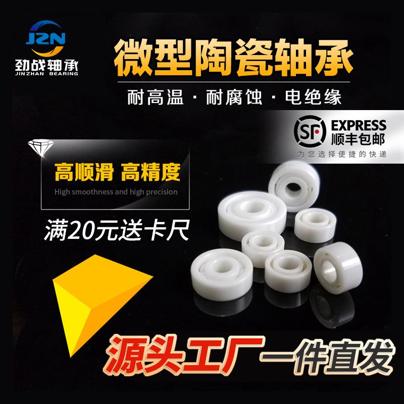 氧化锆陶瓷轴承693 694 695 696 697 698 699 623 683塔酷玛P1 P2