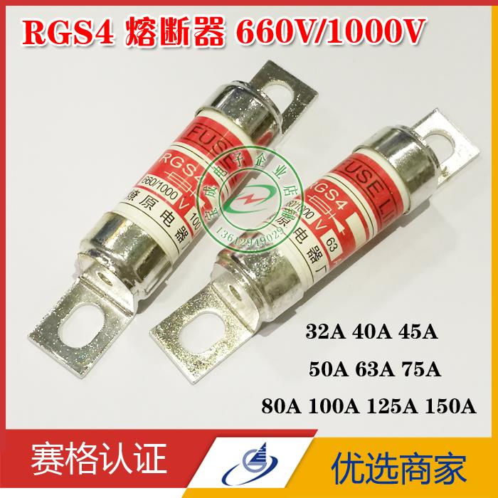 RGS4熔断器660V/1000V陶瓷保险管32A63A75A100A陶瓷熔断体保险丝