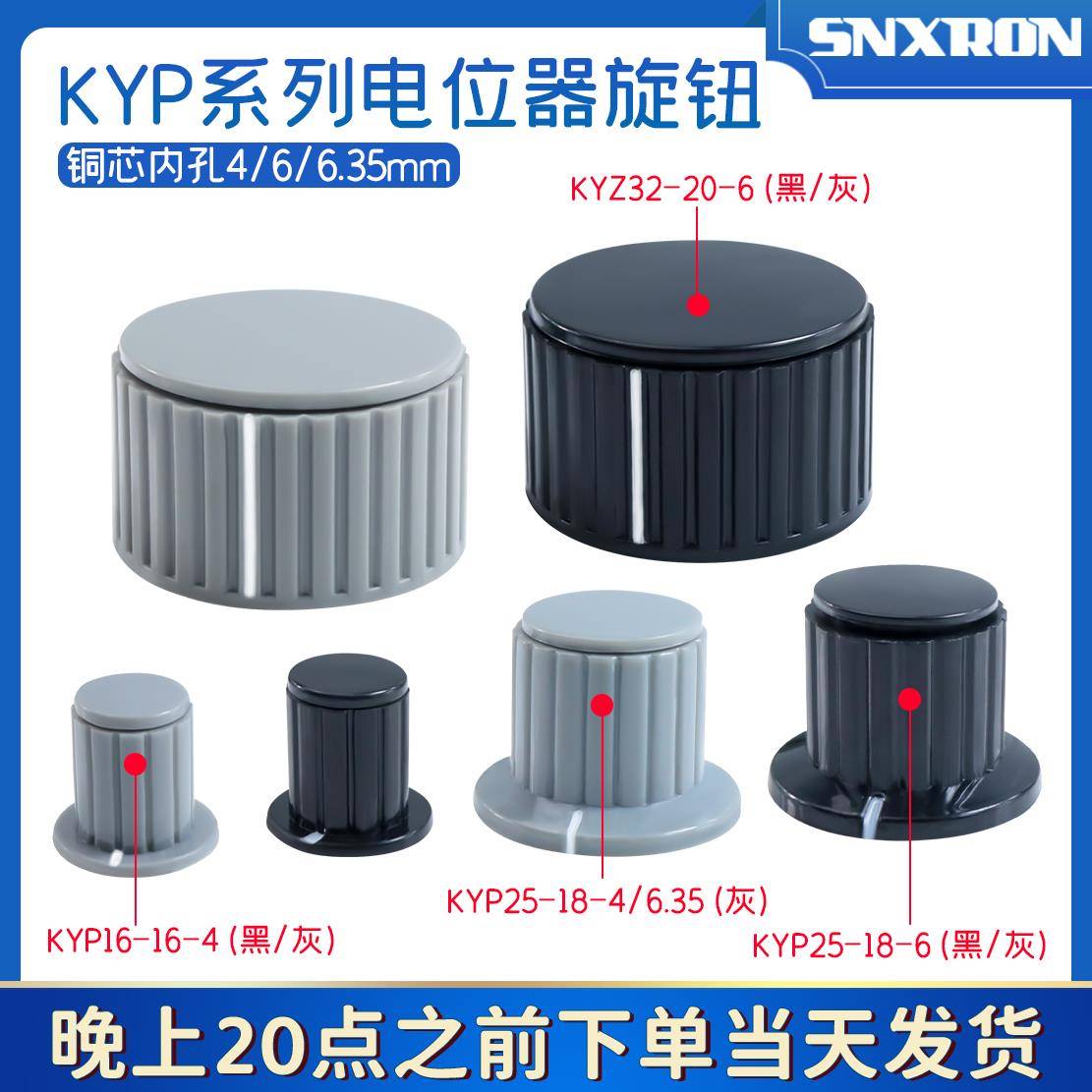 电位器旋钮KYP16-16-4/25-18-4 /6内孔6.35mmWXD3手柄KYZ32-20-6