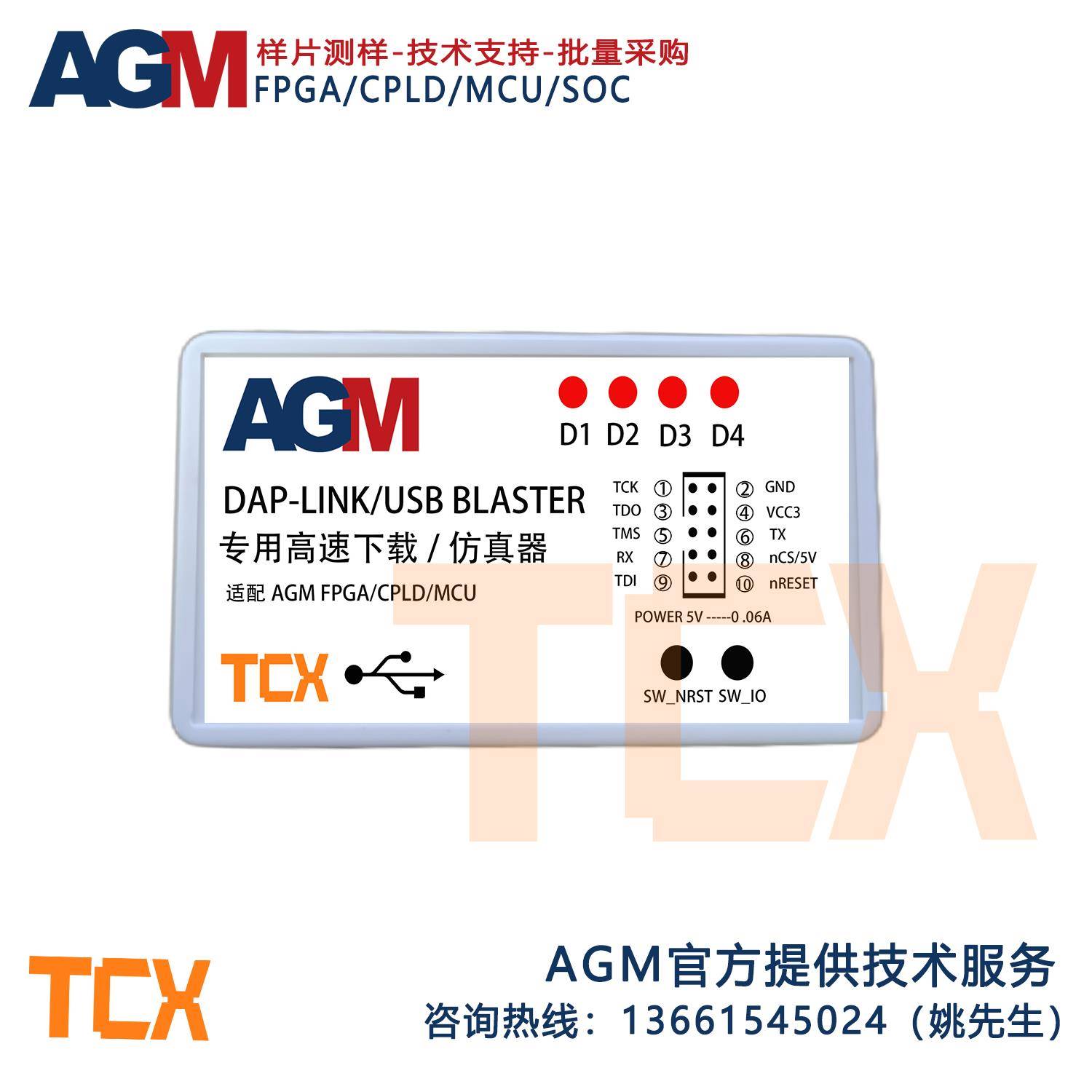 AGM DAP-LINK FPGA CPLD MCU官方下载器/仿真器/离线下载(配外壳)