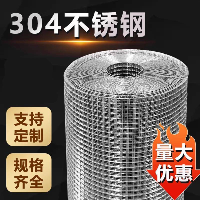 定制304不锈钢网电焊网片网格钢丝网阳台防护网养殖铁丝围栏网