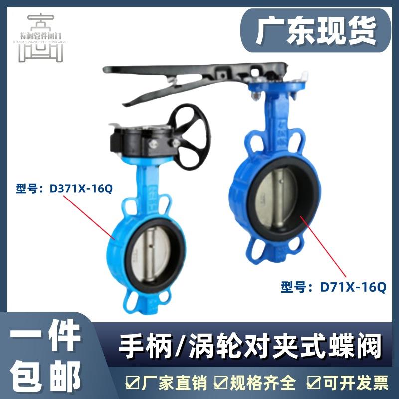 D371X/D71-16Q手动涡轮/手柄对夹式球磨蝶阀DN40 50 65 80 100