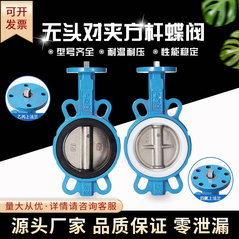 无头方杆蝶阀DN50 65 80 100 125 150 200 250 300 气动电动专用
