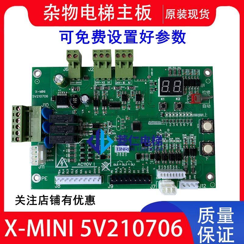 餐梯/传菜 杂物电梯主板 X-MINI 5V210706 PW 3V220407 HS3C HS3D