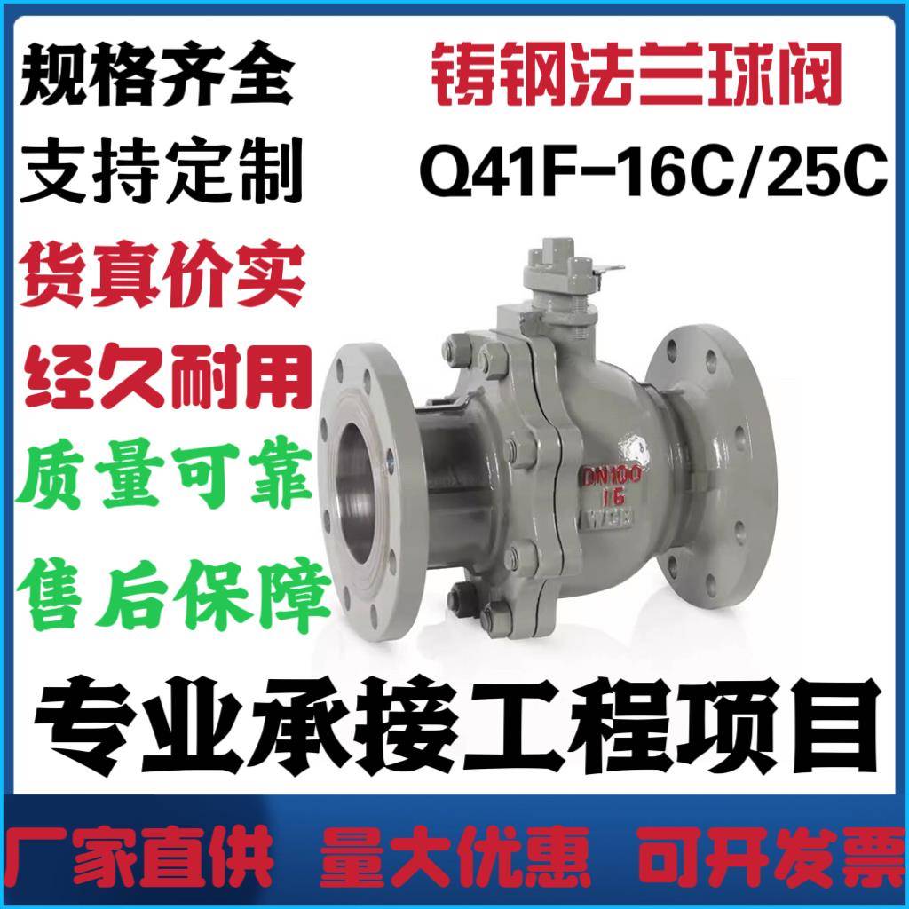 铸钢法兰球阀Q41F-16C铸钢球阀导热油高温铸钢法兰天然气专用球阀
