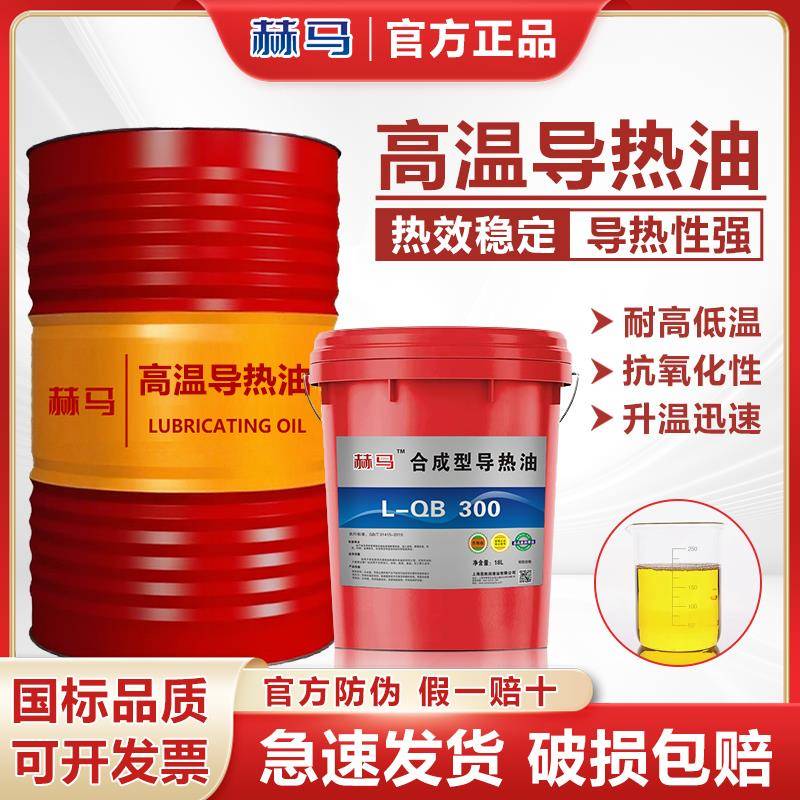 导热油350度300度食品级夹层锅模温机反应釜导热油320号传热油