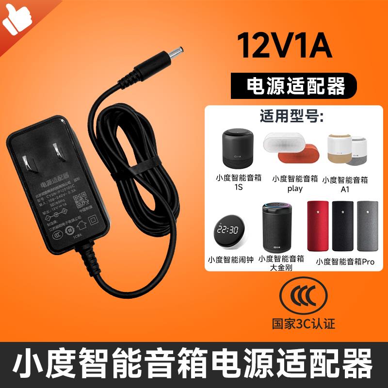 原装小度XDH-01-A1智能音箱大金刚音响Pro电源适配器充电器线插头
