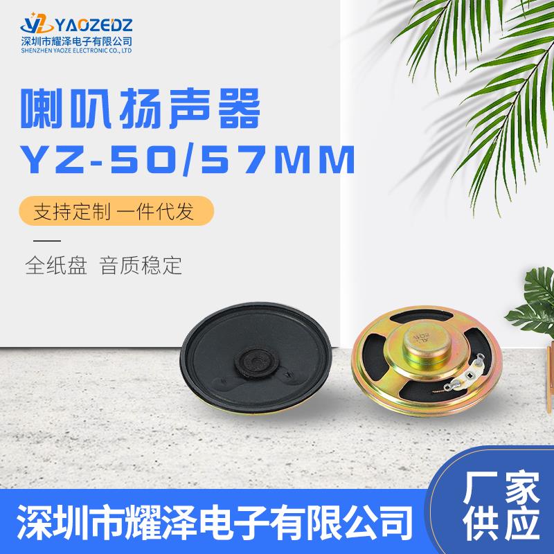 直径50mm 57mm内磁 外磁 防水扬声器喇叭8欧0.5W 1W 2W对讲机喇叭
