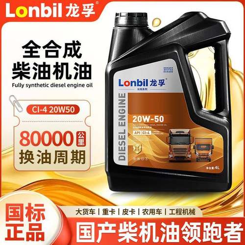 正品全合成柴油发动机机油15W40叉车20W50农用车货车通用润滑油4L