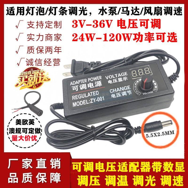 3V-9V-12V-24V36V可调压电源适配器1A2A3A5A10A 无极调速调温调光
