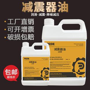 沛德减震器油 高级全合成10W汽车摩托车三轮车前后避震器专用油5W