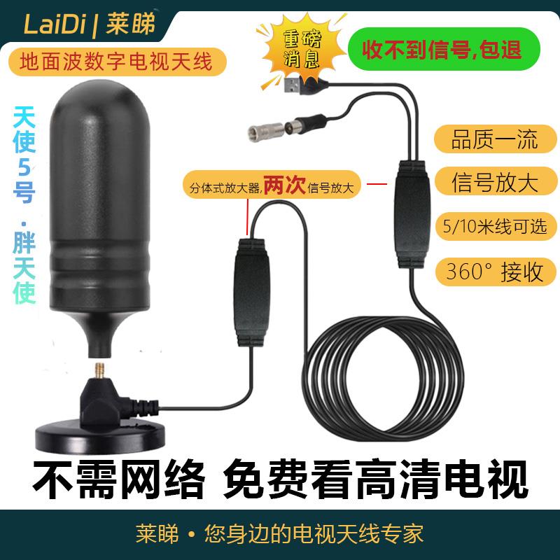 莱睇天使5号双放大器地面波数字电视DTMB室内外天线接收神器吸盘