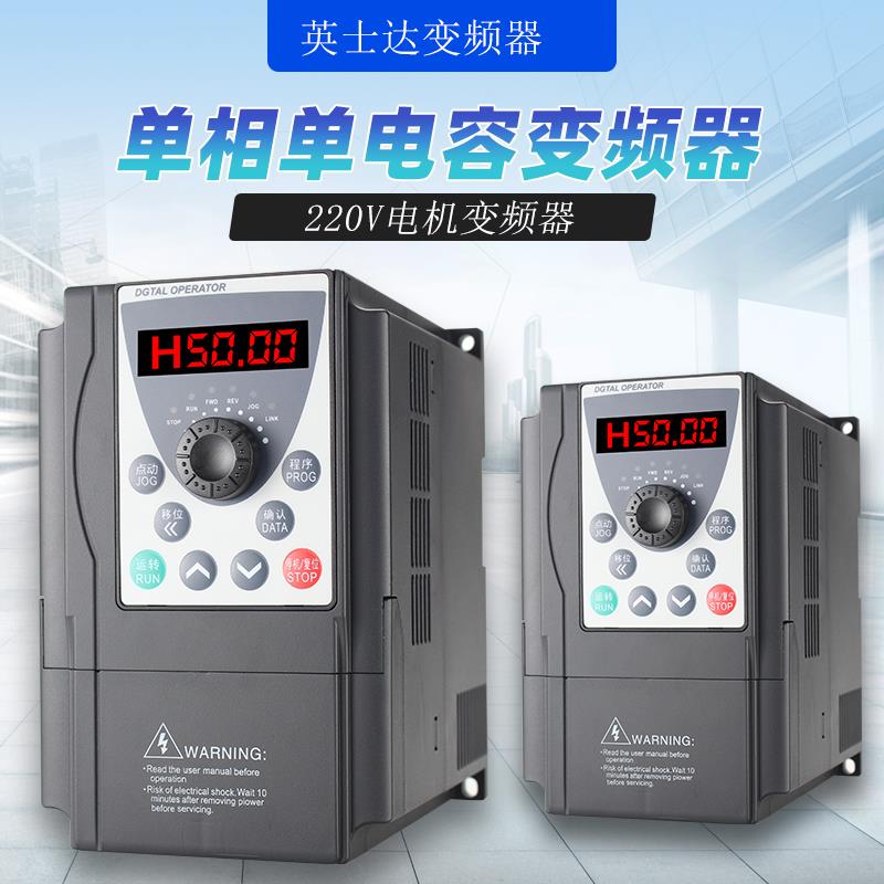 单相220V变频器0.75kw-1.5千瓦-2.2通风机水泵单进单出电机调速器