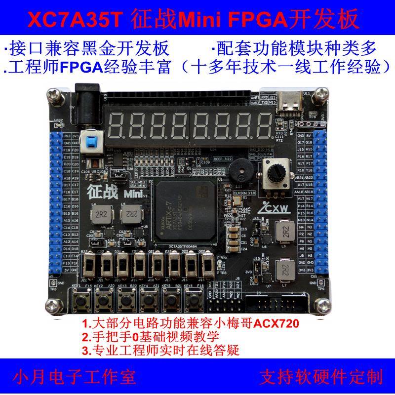 xilinx fpga开发板学习板vivado零基础实战Artix7 XC7A35T核心板