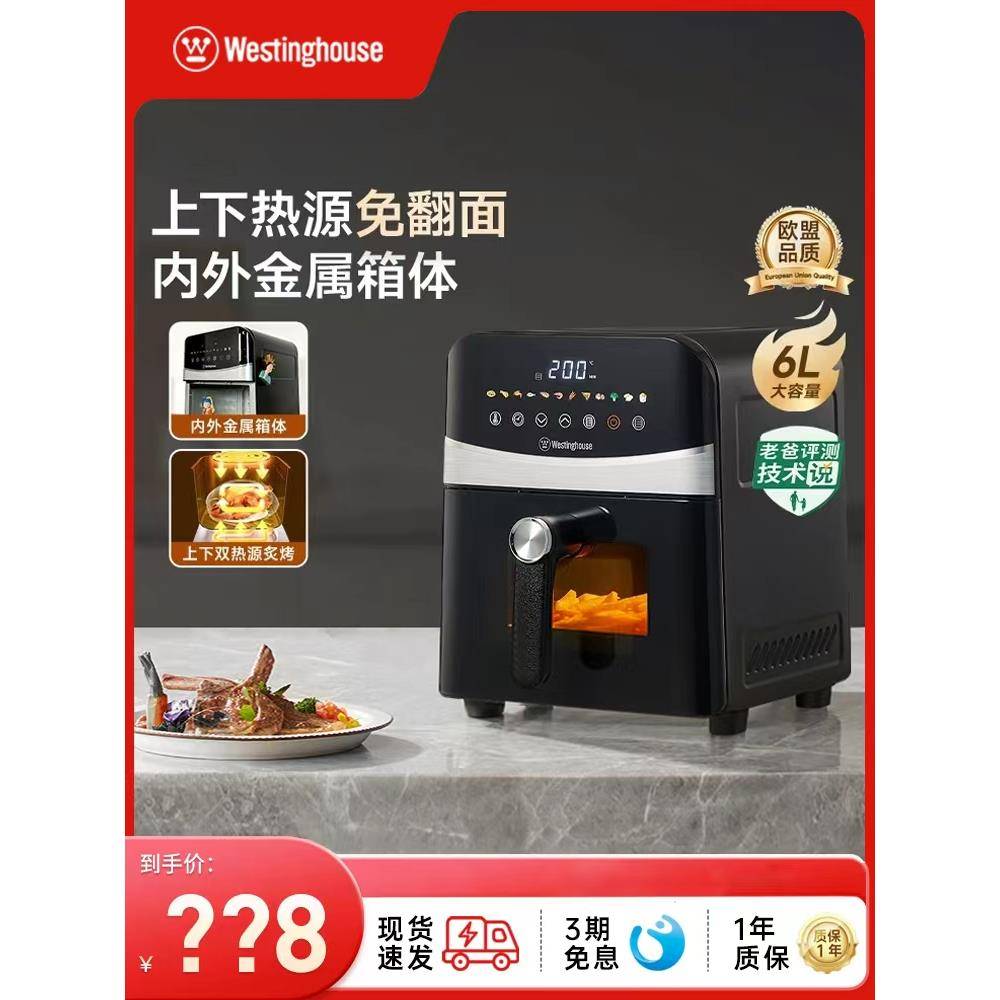 西屋H10空气炸锅6L上下双热源内外全金属腔体烹饪机多功能电烤箱