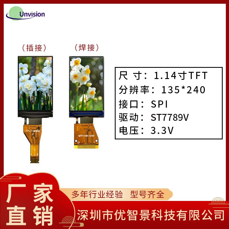 1.14寸TFT彩屏LCD屏液晶135240 st7789 SPI高清IPS显示屏插接焊接