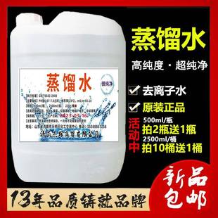 蒸馏水去离子水实验室用超纯水叉车电瓶激光设备冷却液电池补充液