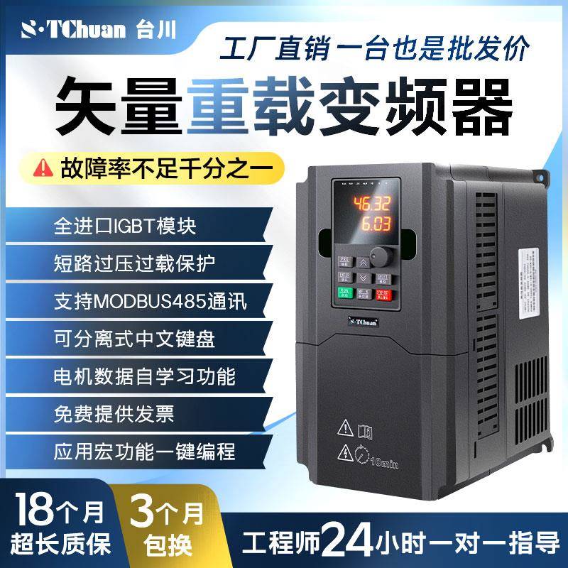 台川变频器重载三相380V7.5千瓦11/22/37/90kw电机水泵风机调速器