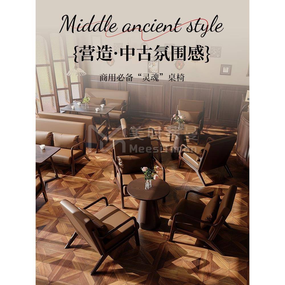 复古咖啡厅桌椅组合奶茶店酒店民宿清吧茶楼休闲洽谈实木沙发卡座