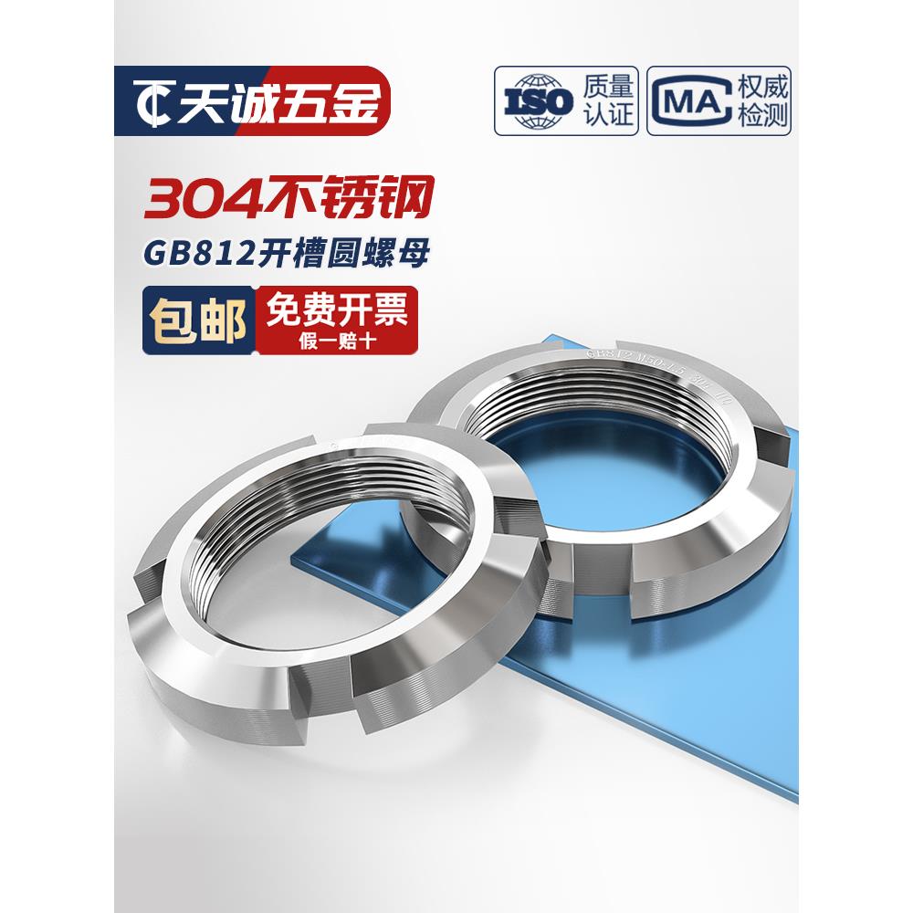 GB812国标304不锈钢圆螺母开槽螺母锁紧细牙止退小并帽园螺帽元形