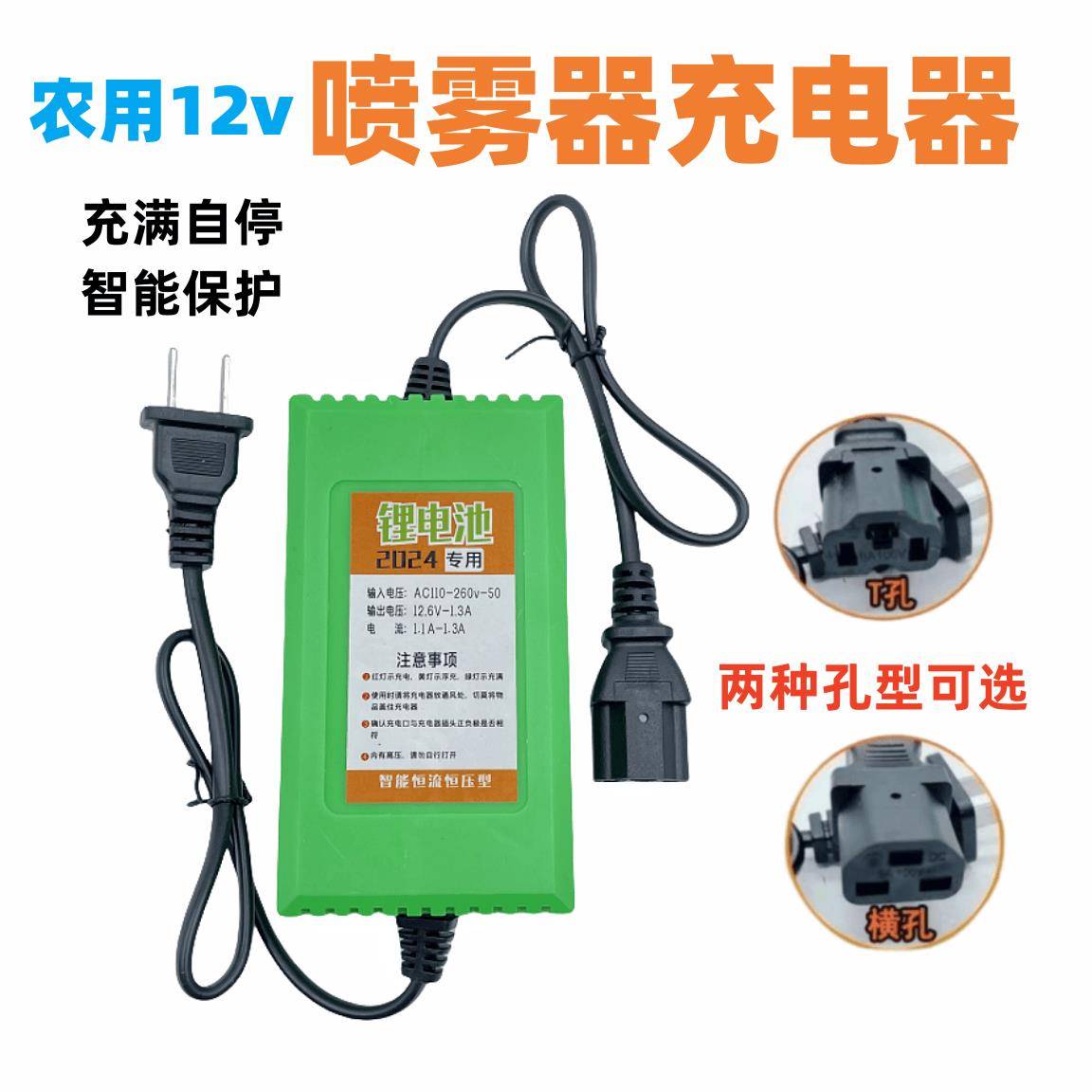 农用12v电动喷雾器锂电池充电器12V8-20AH蓄电电瓶充电器三孔通用