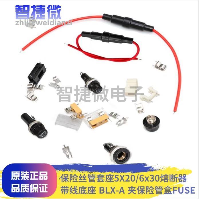 保险丝管套座5X20/6x30熔断器带线底座带弹簧BLX-A夹保险管盒FUSE