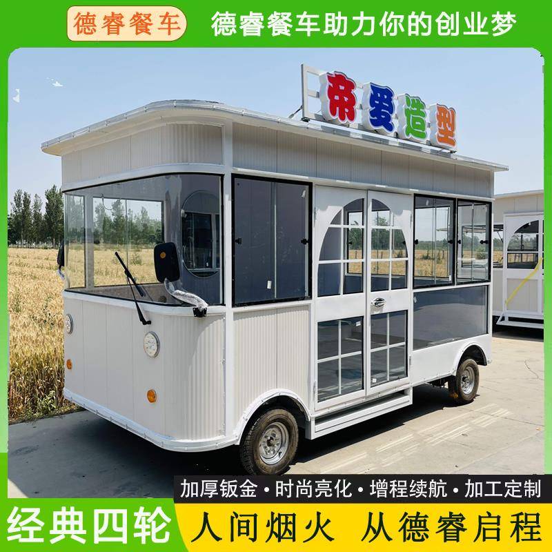 电动四轮小吃车夜市多功能餐车移动摆摊车早餐车6米8米摆摊小吃车