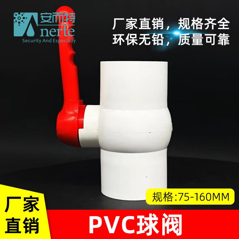 PVC球阀 75 90 110 160 止水阀门 给水球阀 塑料开关接头给水管