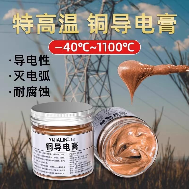铜导电膏汽车线束导电插头润滑脂触点电瓶接触耐高温抗氧化导电油