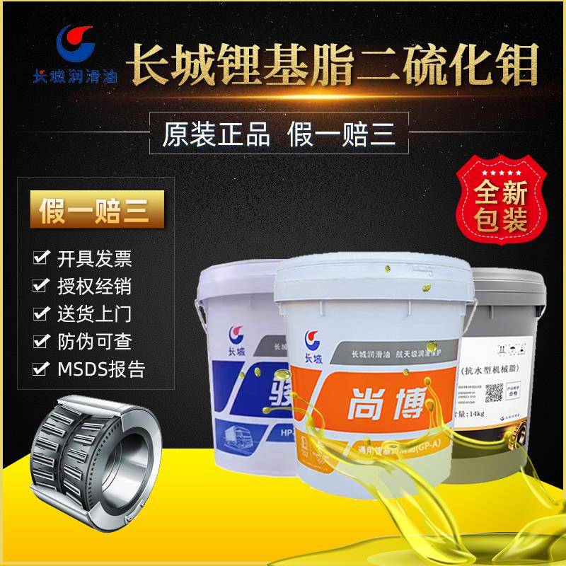 长城锂基润滑脂3/2/1/00号极压锂基脂二硫化钼轴承脂高温黄油15kg
