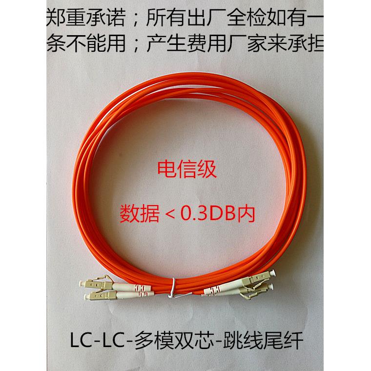 厂家直销LC-LC-3米多模双芯光纤跳线尾纤.小方头对小方头