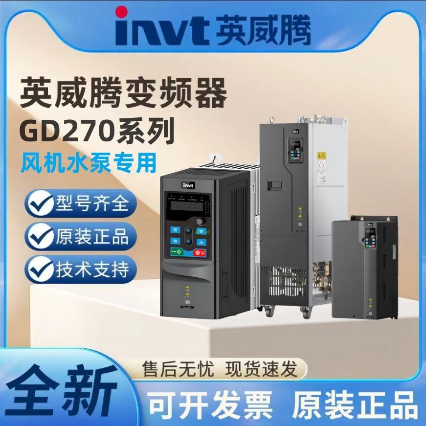 英威腾变频器 GD270-1R5/2R2/004/5R5/7R5/011/015/018/022/030-4