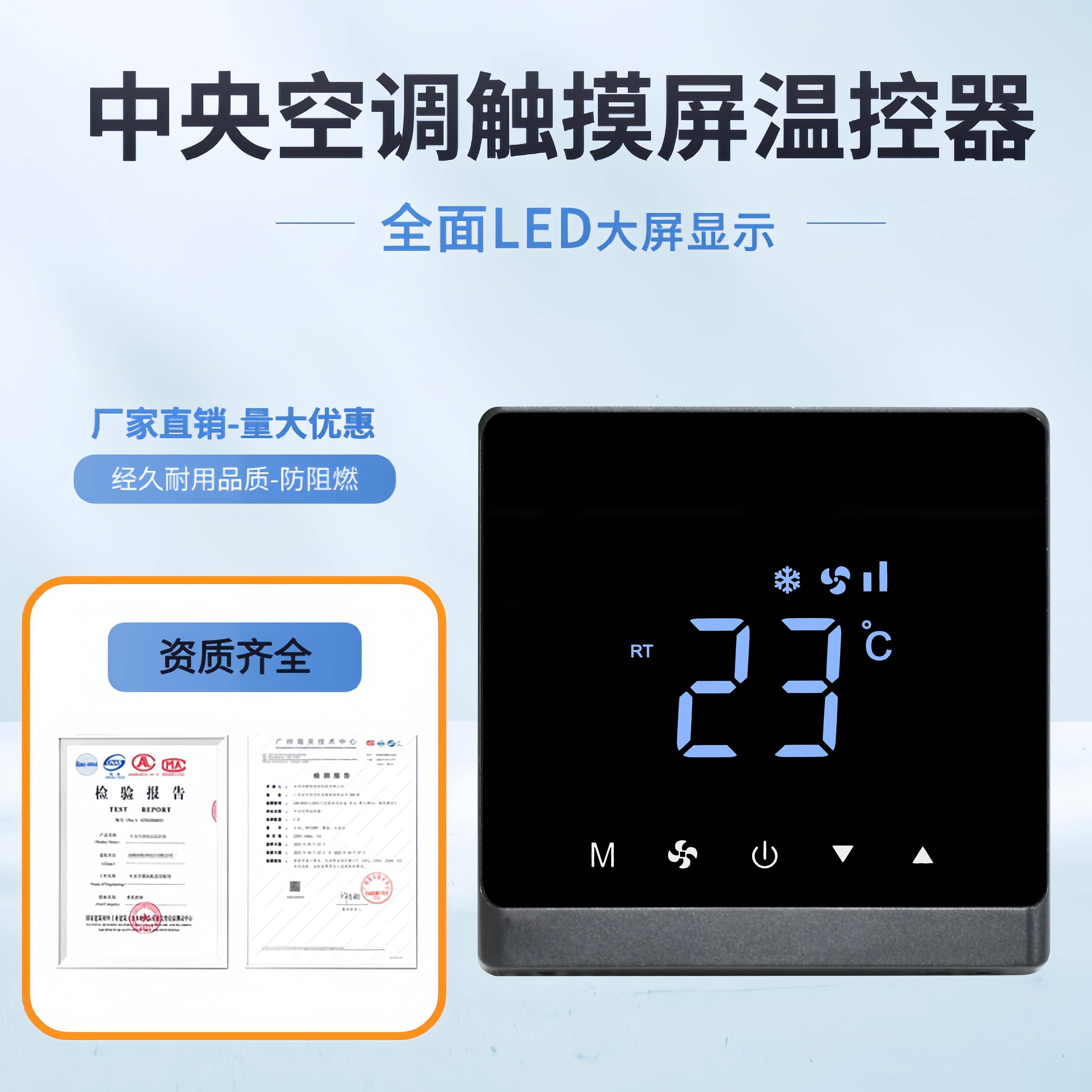 中央空调温控器三速通风机盘管液晶触摸空调控制面板开 关空调控