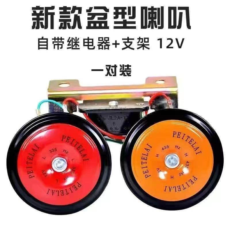 摩托车电动车12v24V超响轿车通用高低音鸣笛防水盆型汽车电喇叭