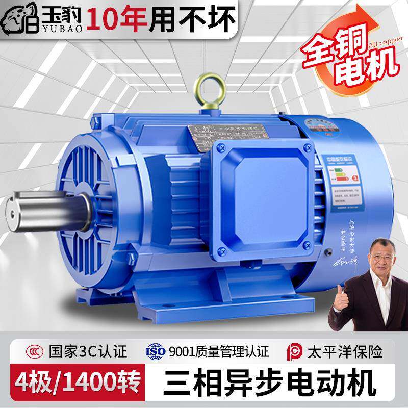 三相异步马达YE-4极1400转0.37-315KW国标全铜线 线马达电机380V